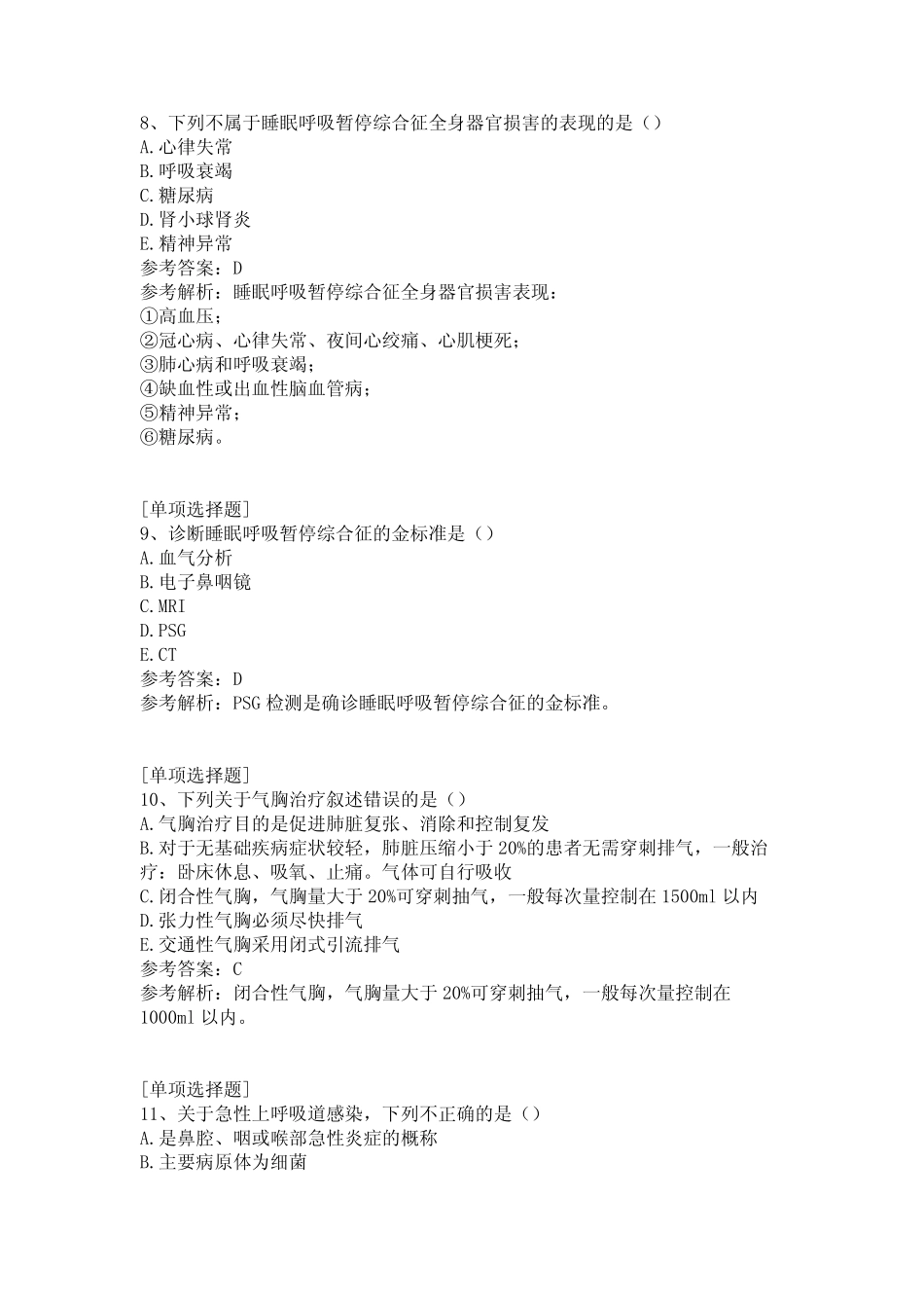 心血管内科试题 _第3页