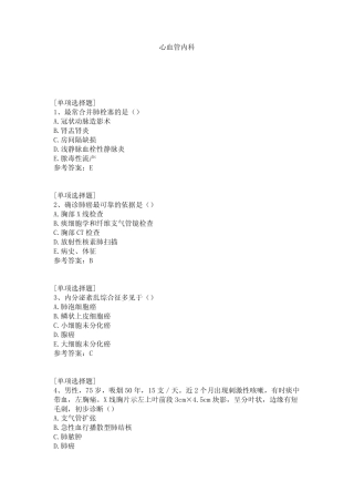 心血管内科试题 