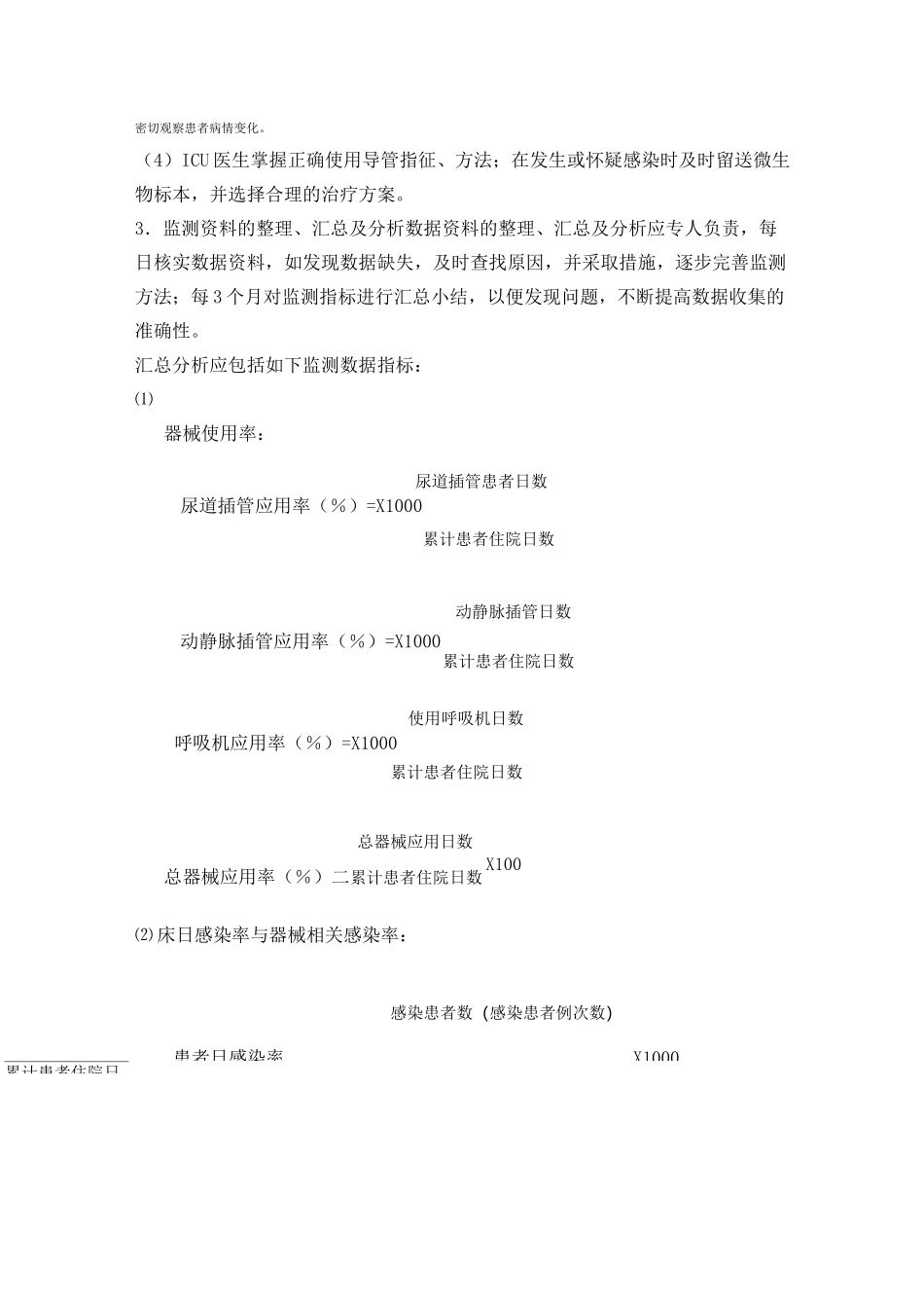 ICU重点部位监测方案_第2页