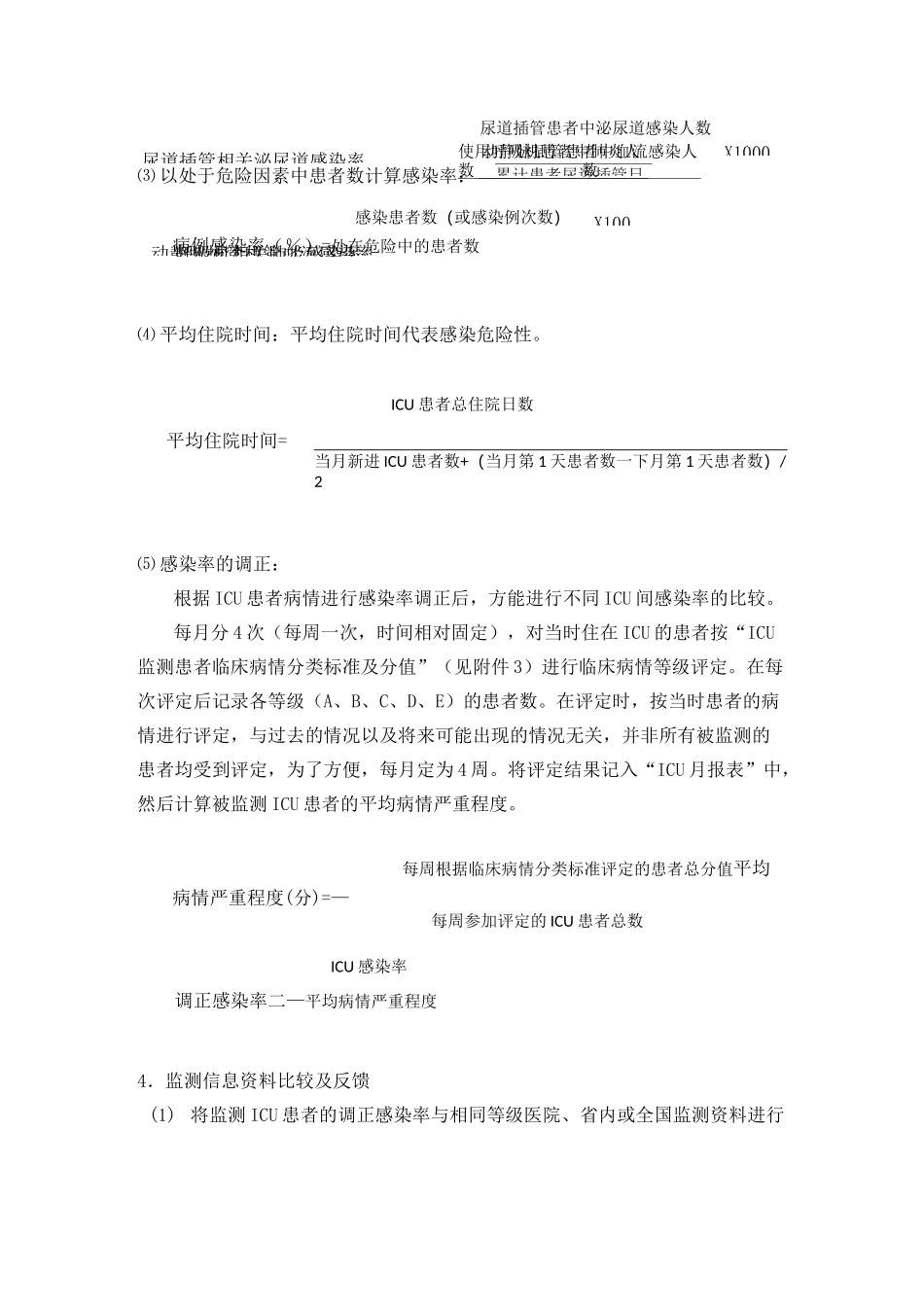 ICU重点部位监测方案_第3页