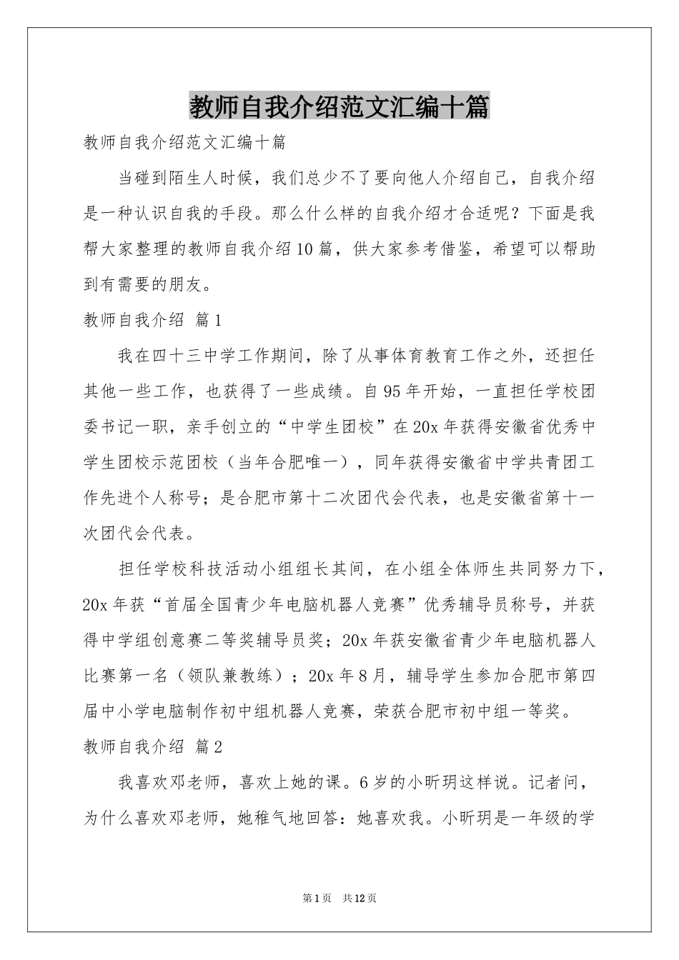 教师自我介绍范本汇编十篇_第1页