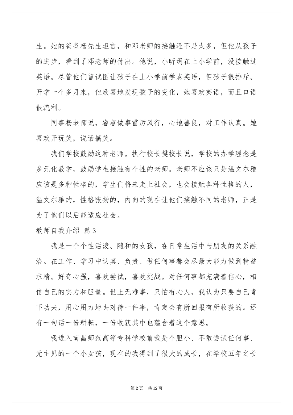 教师自我介绍范本汇编十篇_第2页