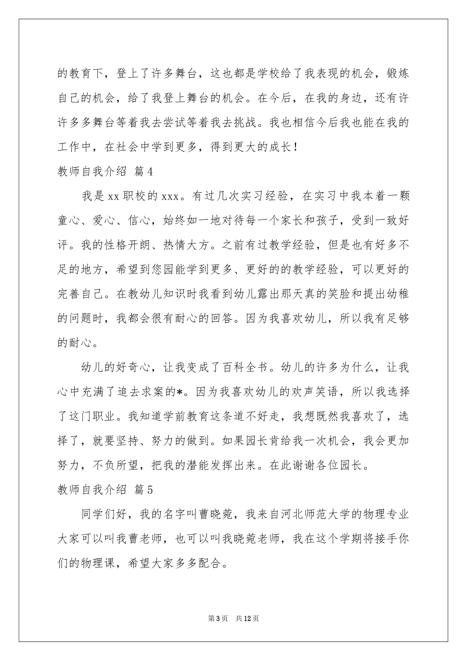 教师自我介绍范本汇编十篇_第3页
