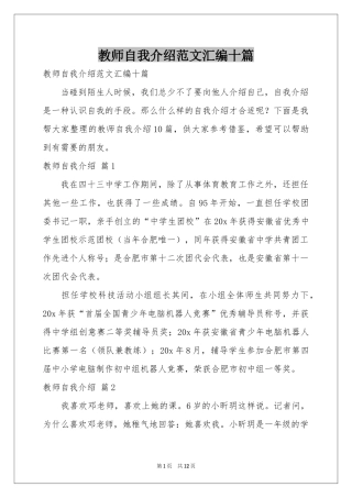 教师自我介绍范本汇编十篇