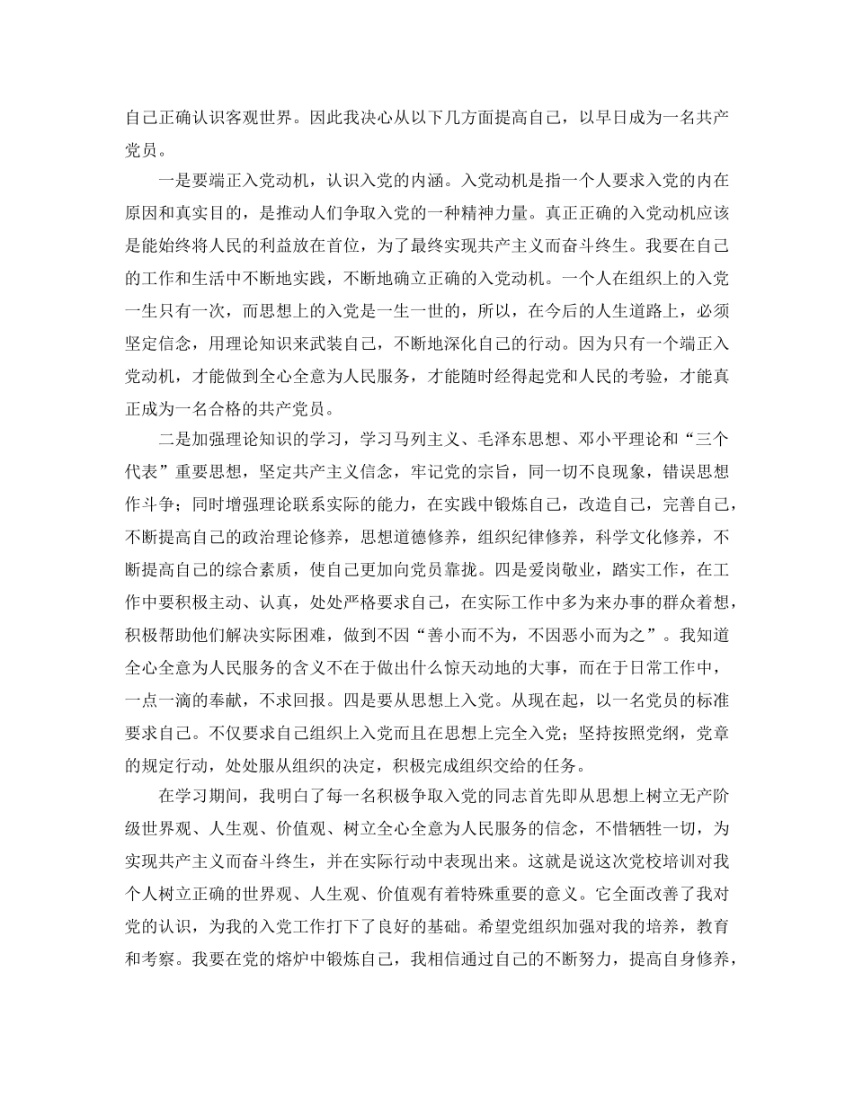 2020年入党积极分子党校学习工作总结范文 _第2页