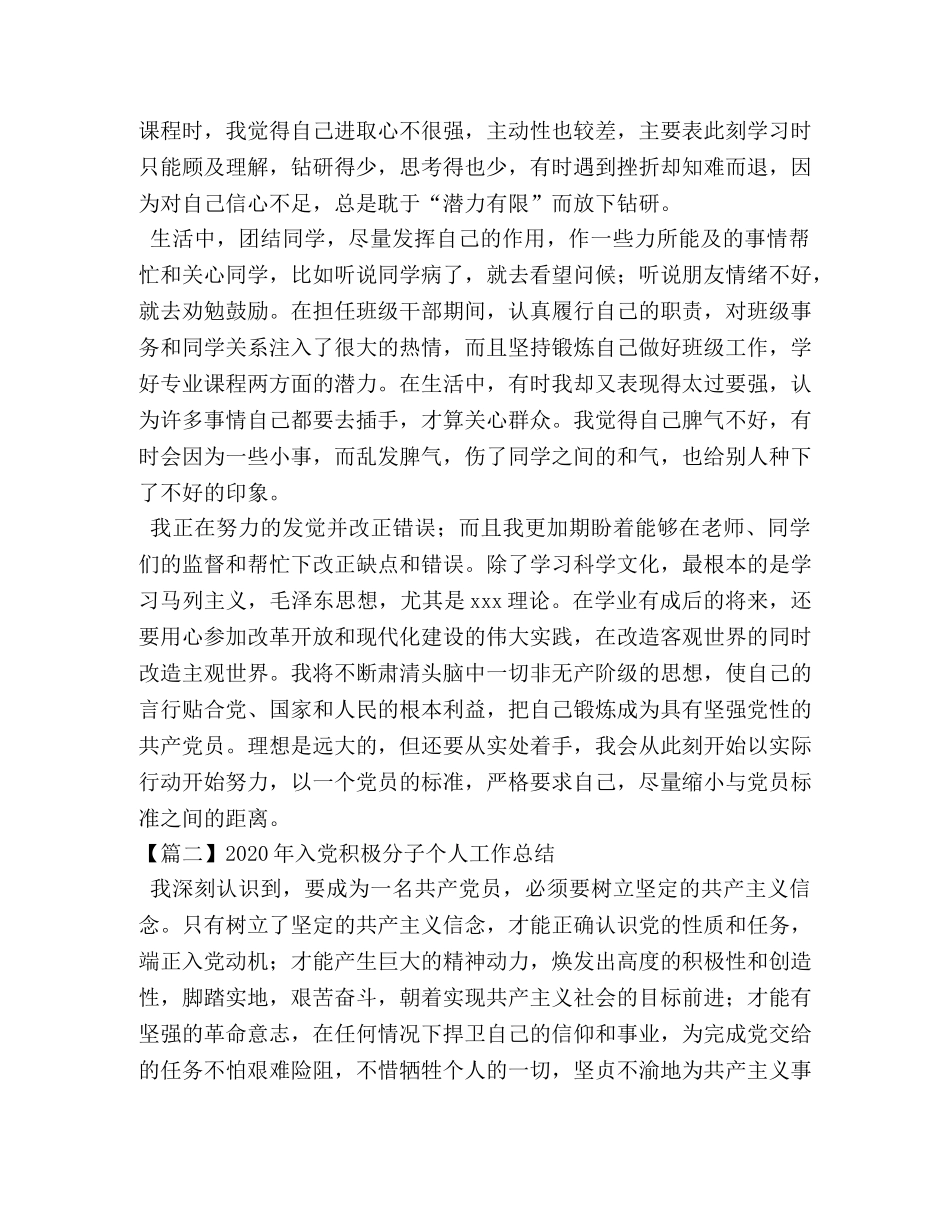 2020年入党积极分子个人工作总结 _第2页