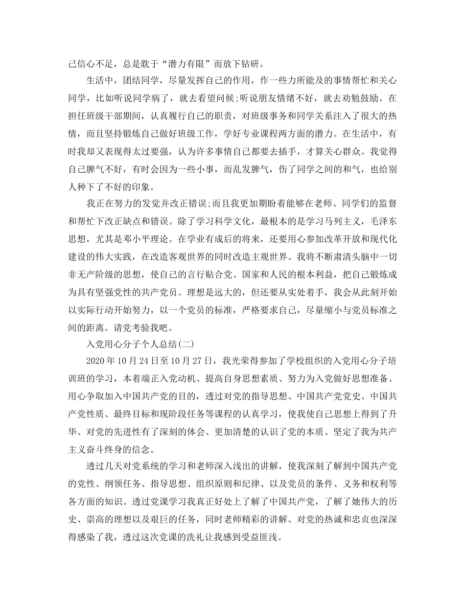 2020年入党用心分子个人总结 _第2页