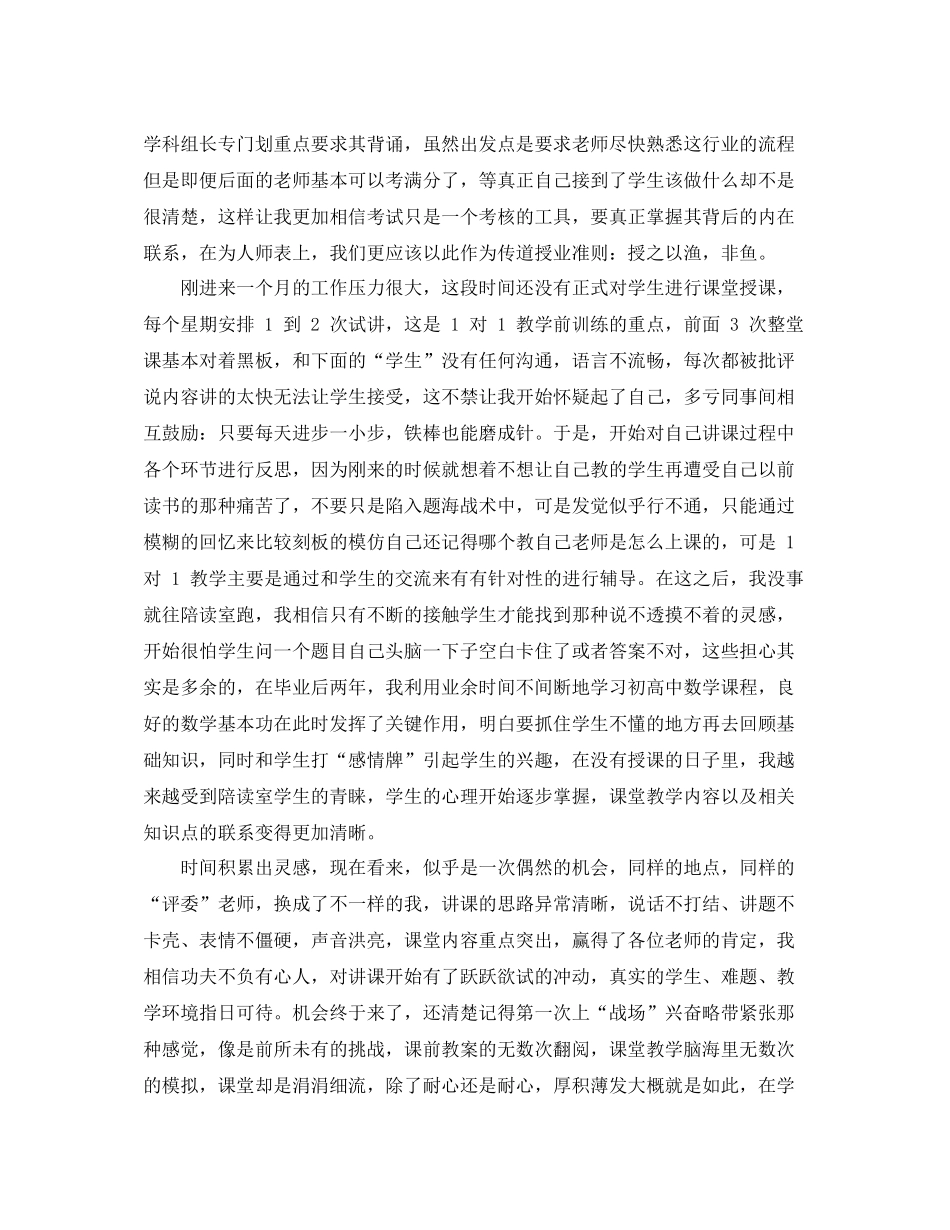 2020年特岗教师年终教学工作总结_第2页