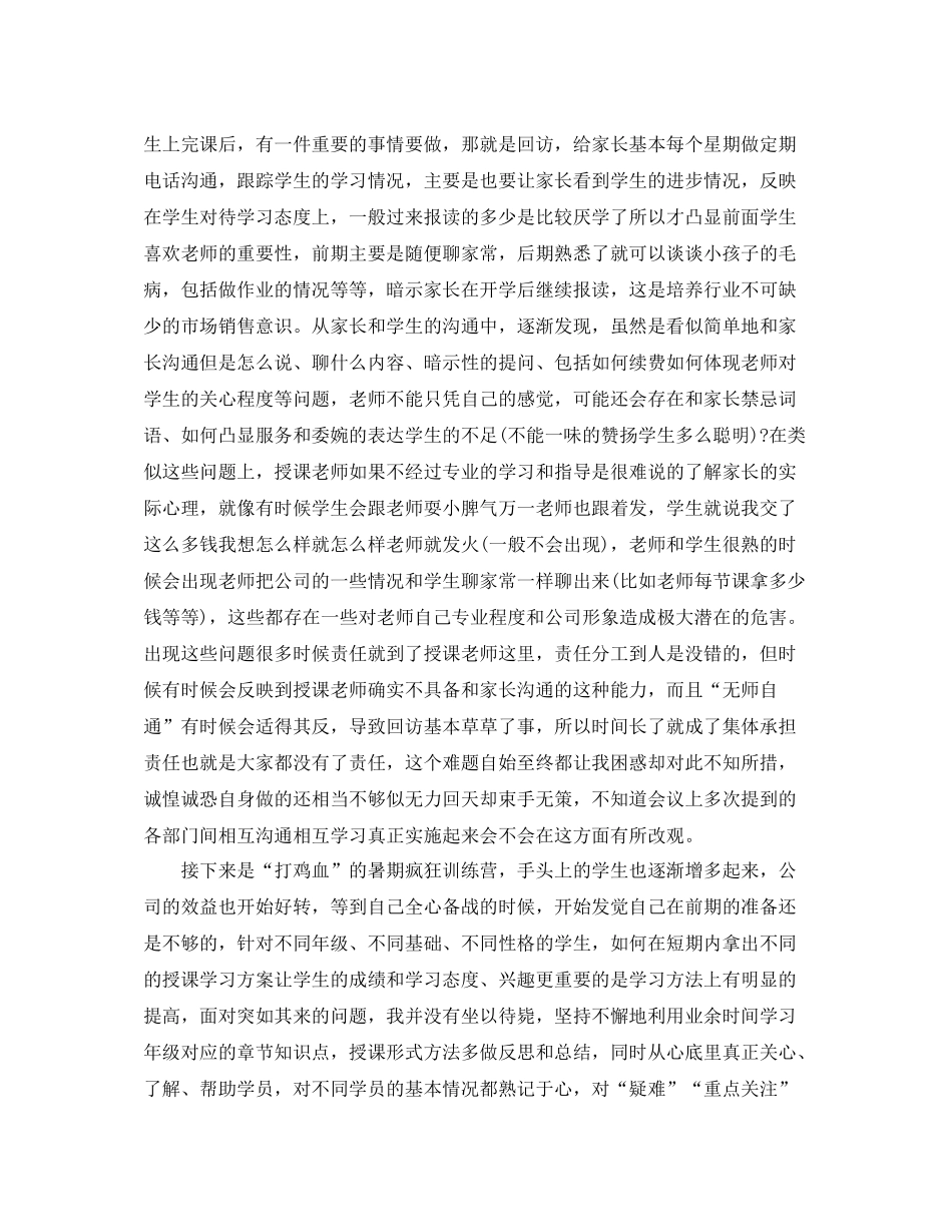 2020年特岗教师年终教学工作总结_第3页