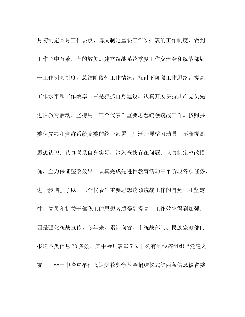 县委统战部上半年工作总结_第2页