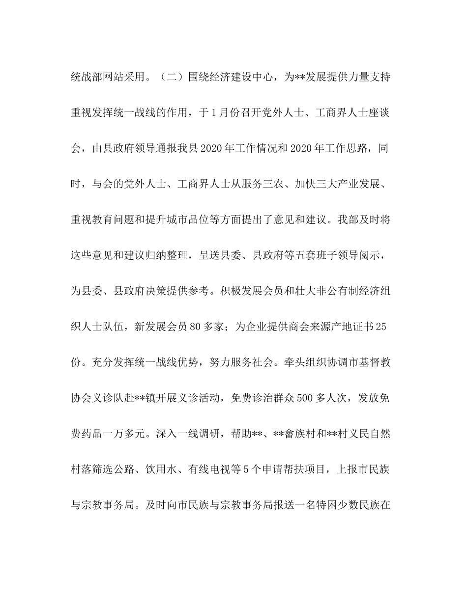 县委统战部上半年工作总结_第3页