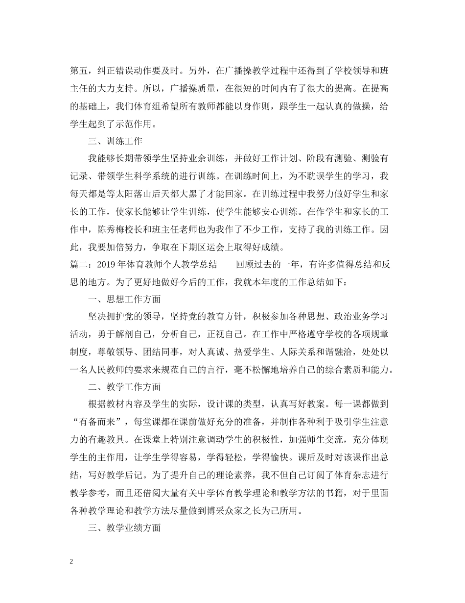 体育教师个人教学总结_第2页