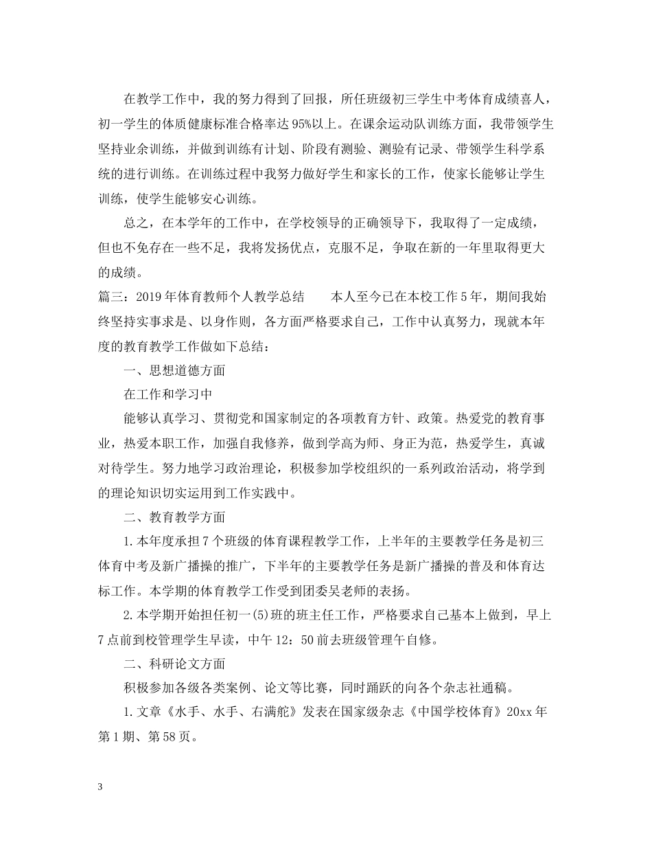 体育教师个人教学总结_第3页