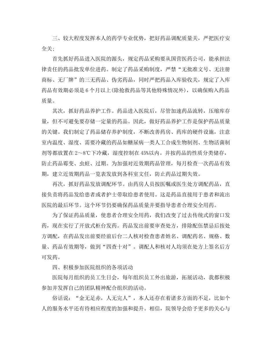 医生医德医风工作总结_第2页