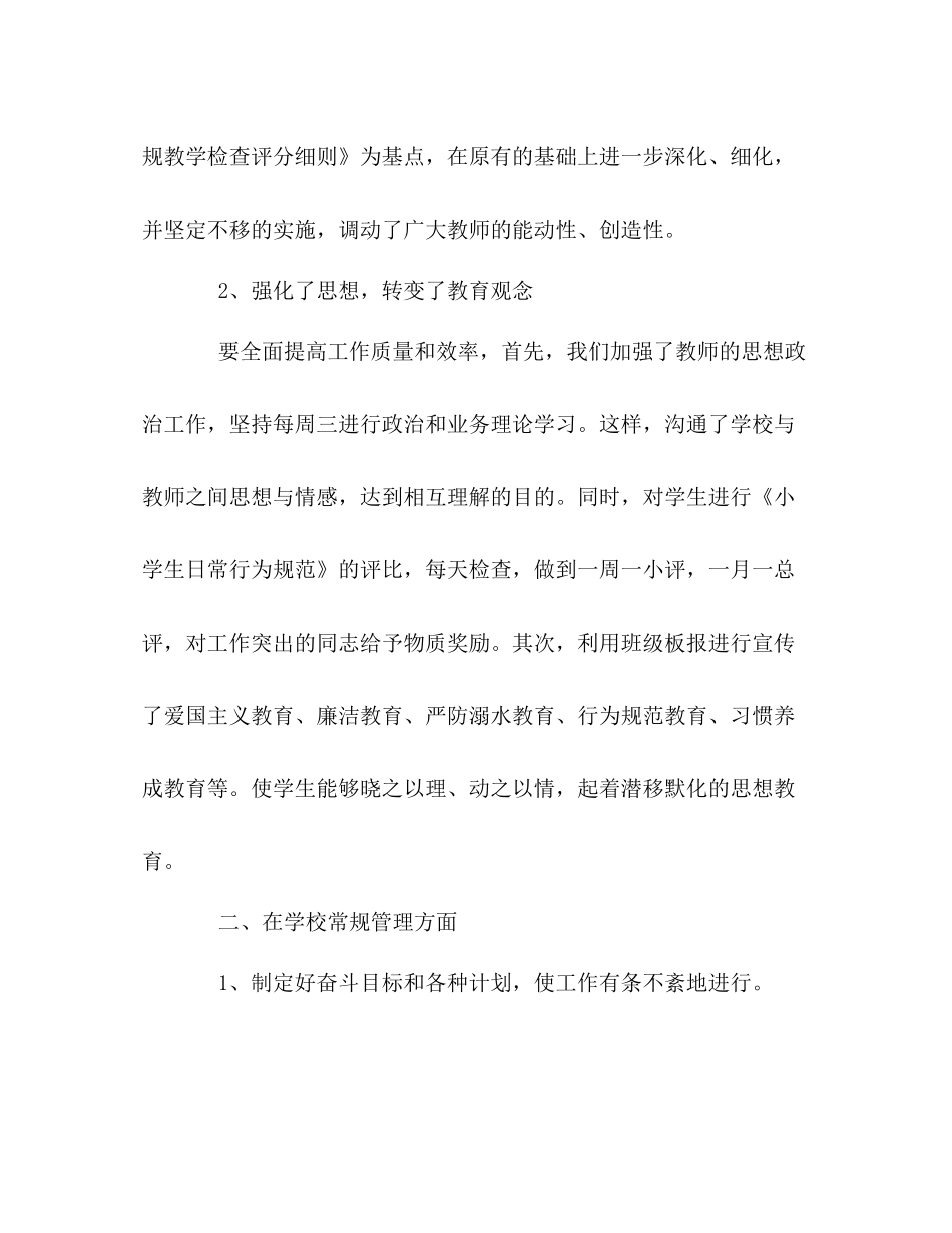 小学教导工作总结2_第2页