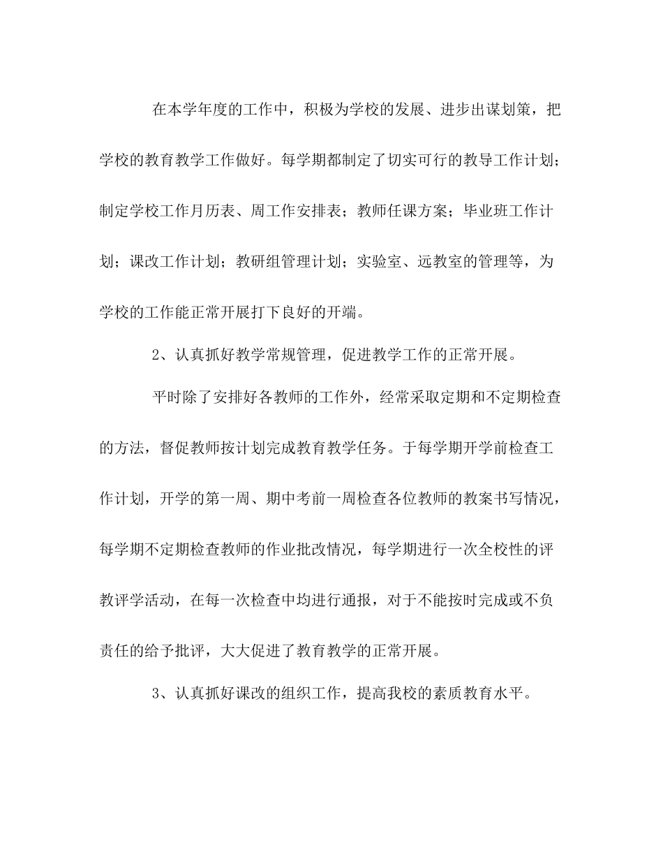 小学教导工作总结2_第3页