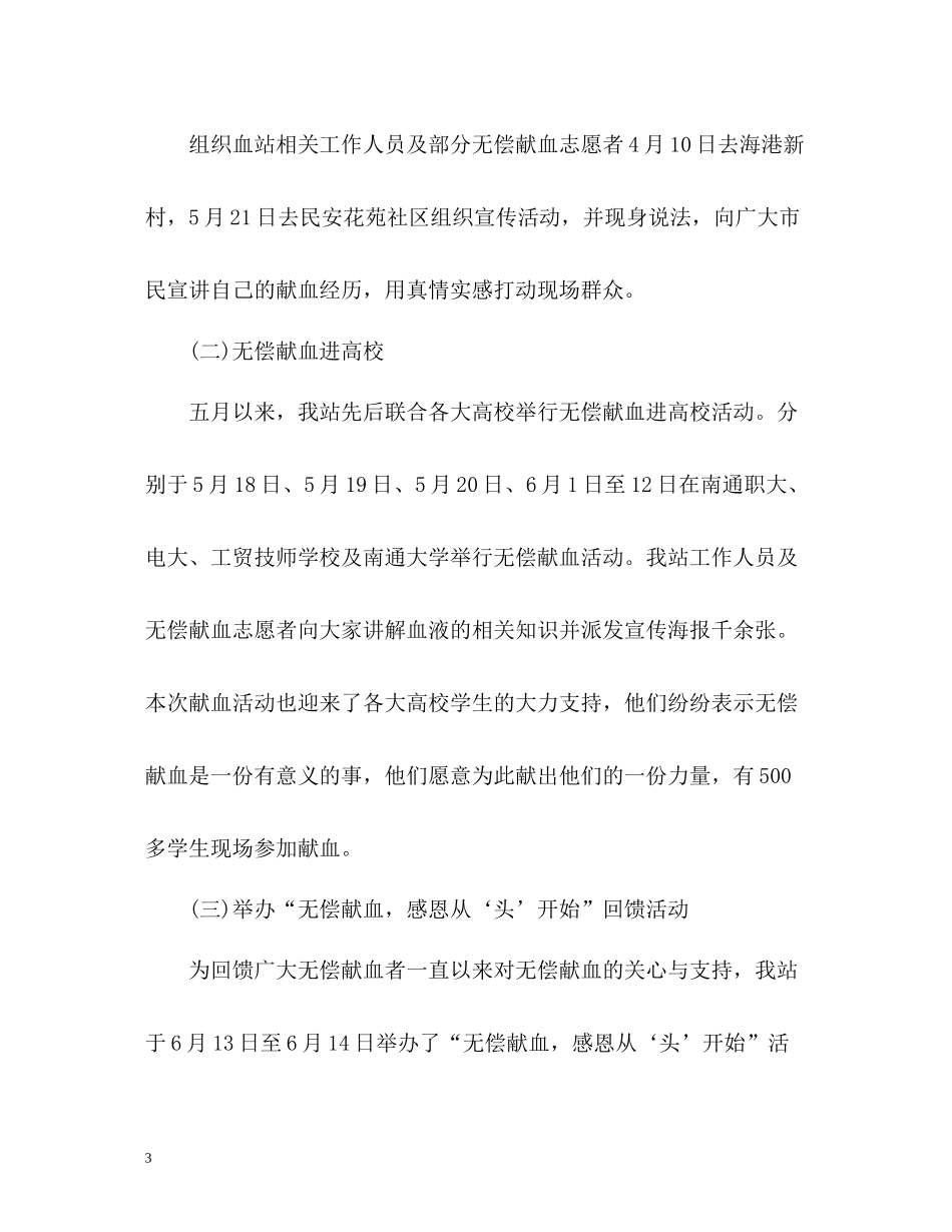 世界献血日宣传工作总结_第3页