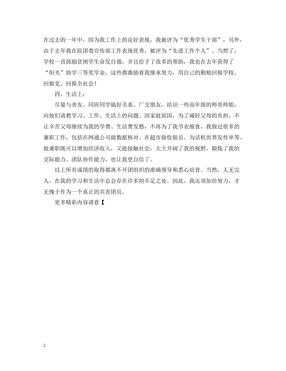 一学年的学习和工作的自我总结_第2页