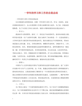 一学年的学习和工作的自我总结