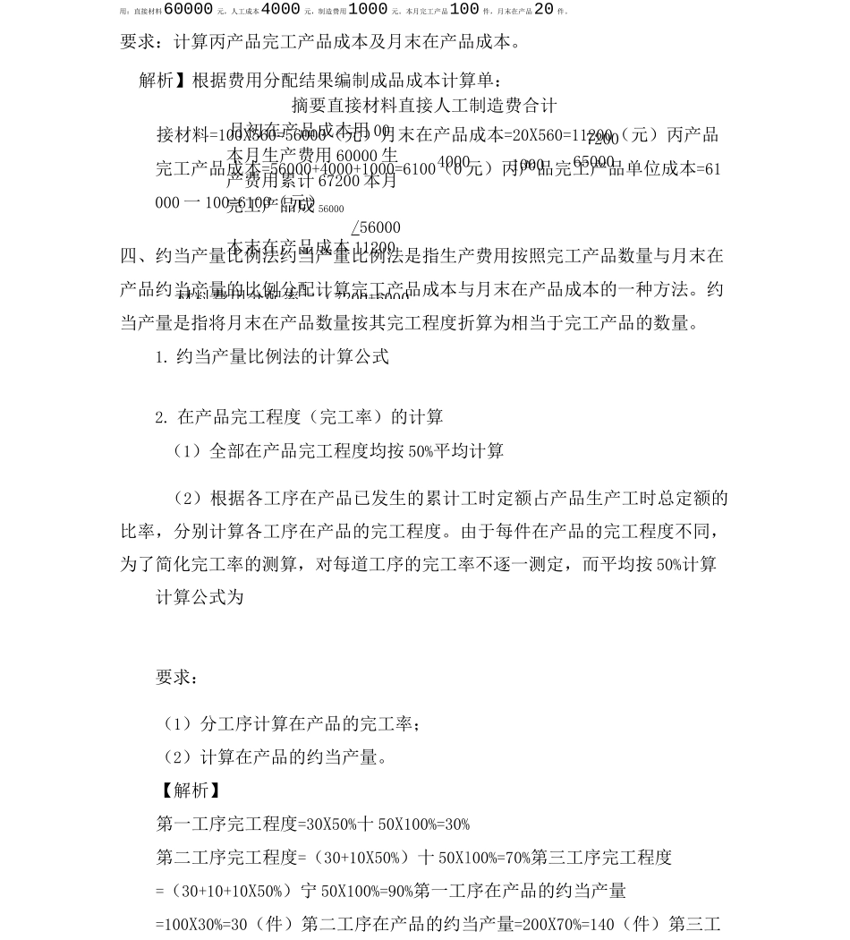 完工产品与在产品之间的费用分配方法_第2页