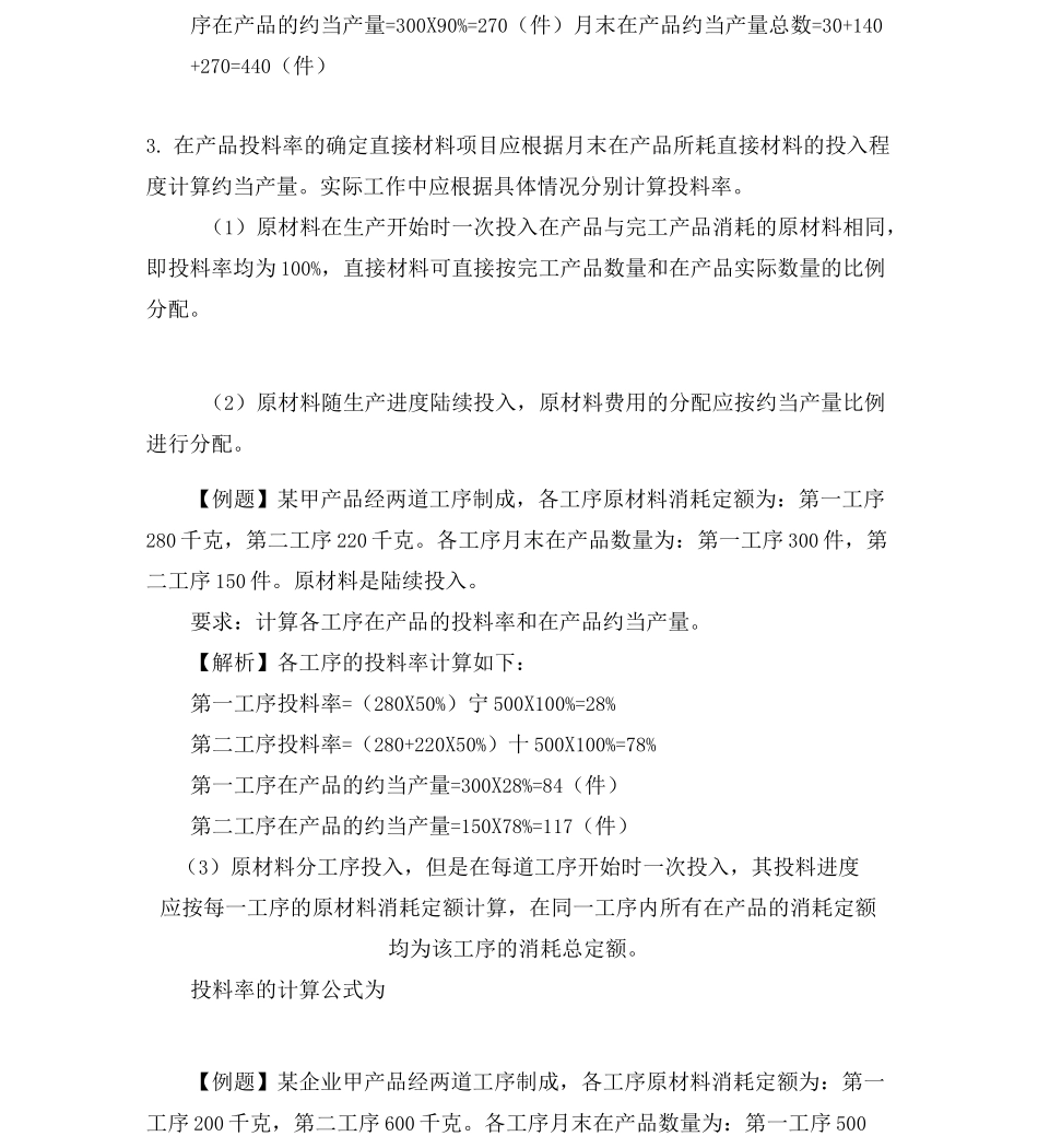 完工产品与在产品之间的费用分配方法_第3页