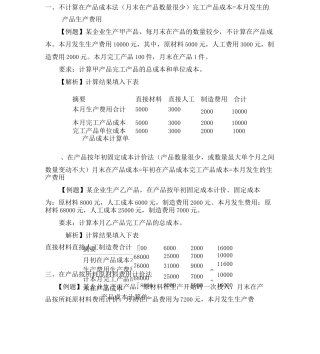 完工产品与在产品之间的费用分配方法