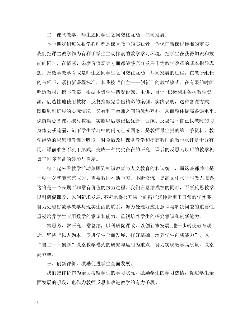 小学数学教学季度总结_第3页