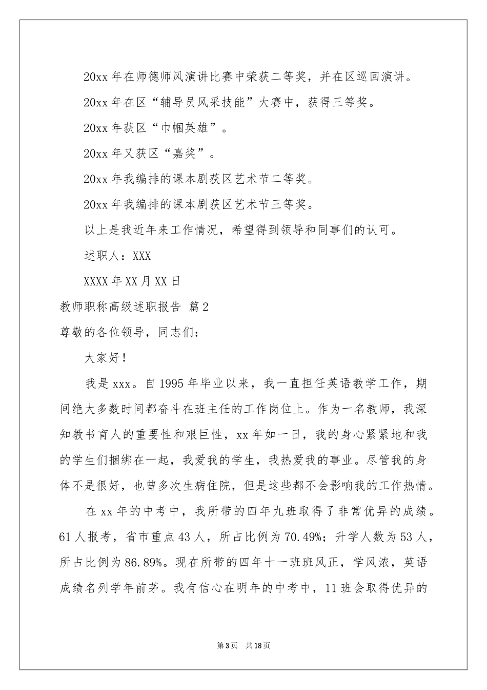 教师职称高级述职报告范本锦集五篇_第3页