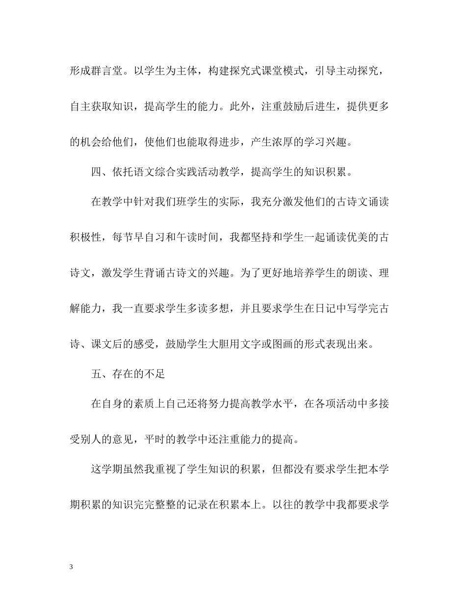 四年级教师上学期个人工作总结_第3页