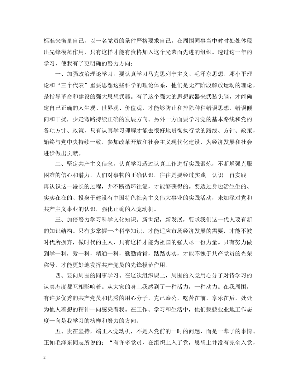 2020年入党分子学习总结. _第2页