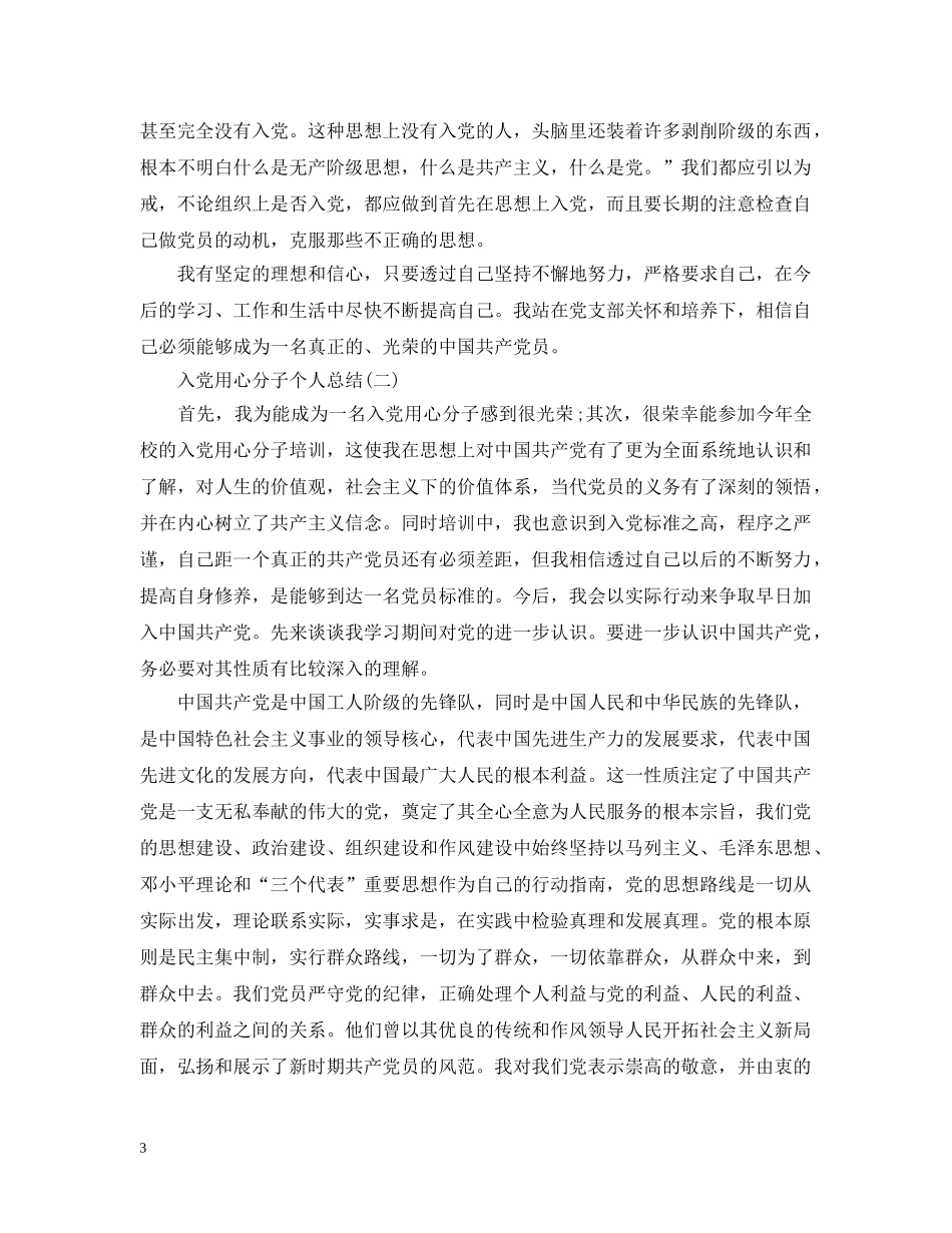 2020年入党分子学习总结. _第3页