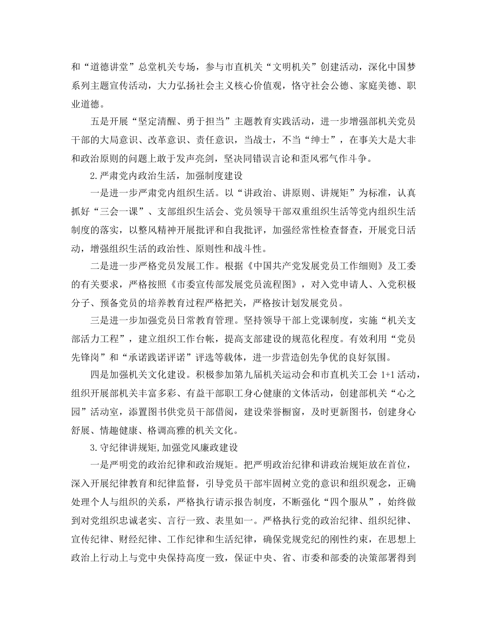 2020年党支部工作计划表集锦【三篇】 _第2页