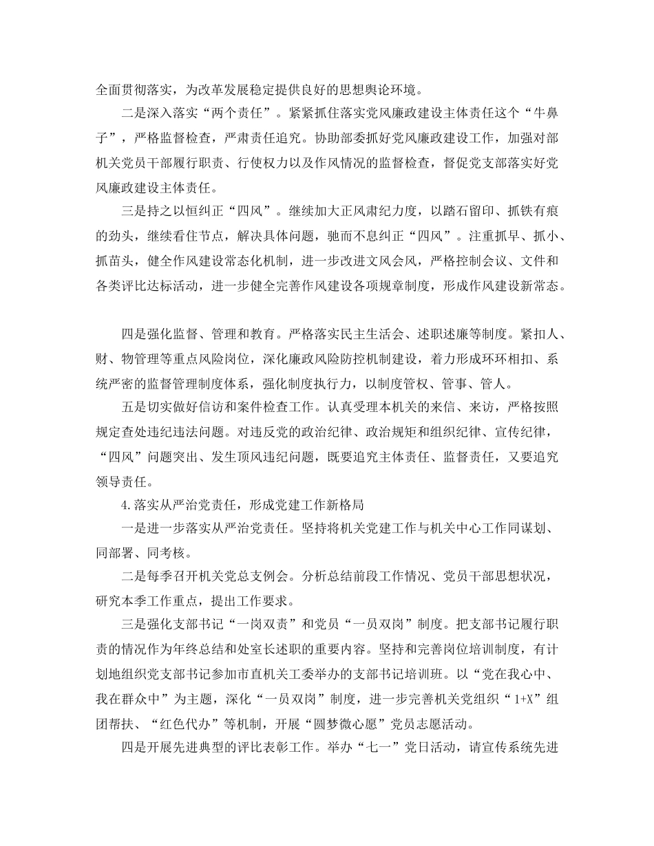 2020年党支部工作计划表集锦【三篇】 _第3页