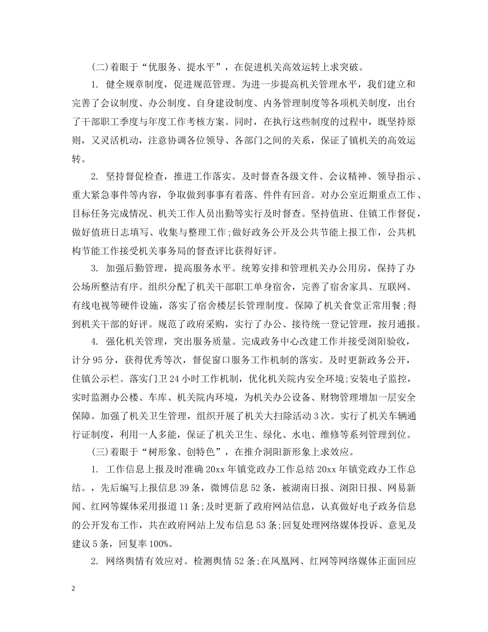 2020年党政办工作总结 _第2页