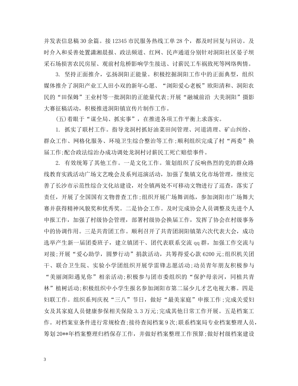 2020年党政办工作总结 _第3页