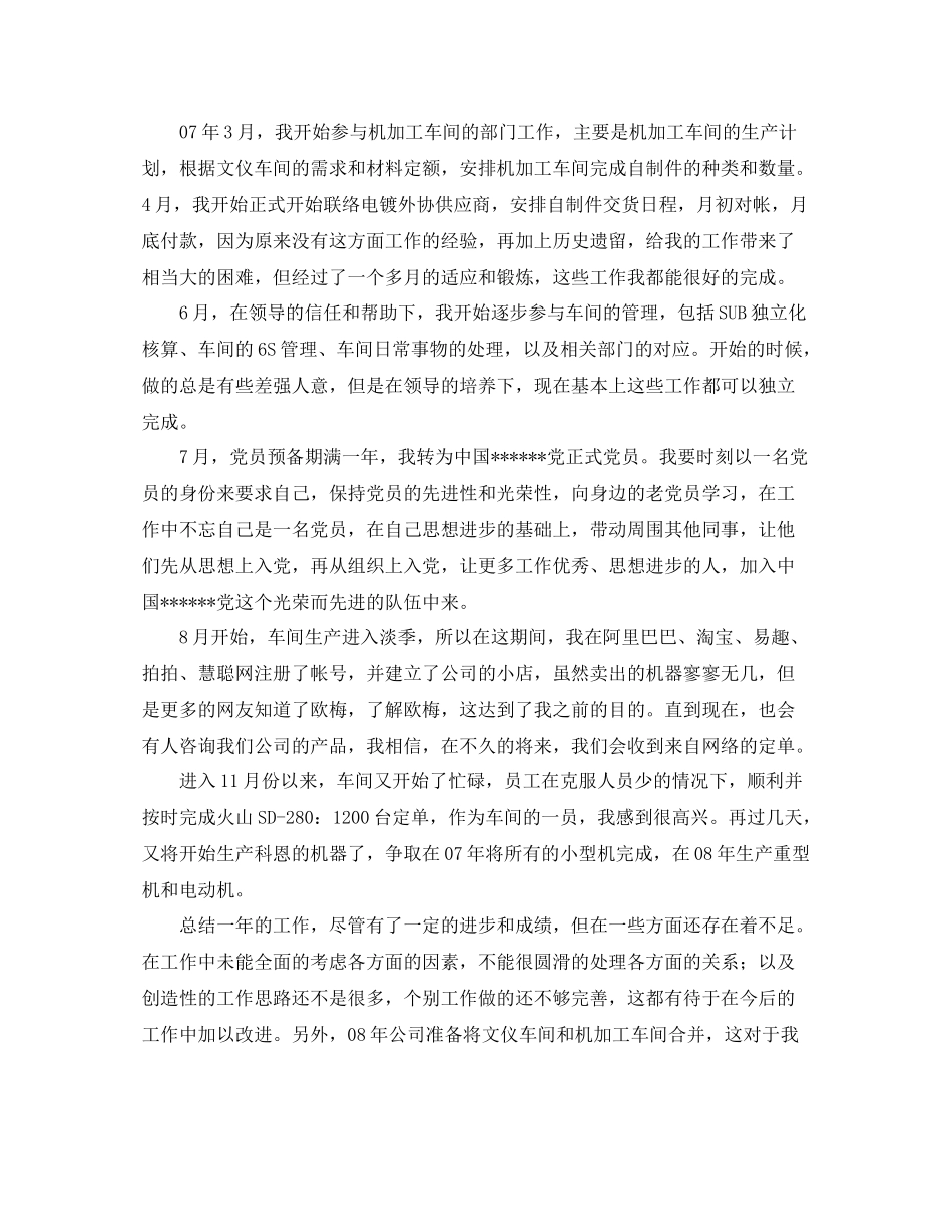 新人个人年度工作总结_第2页