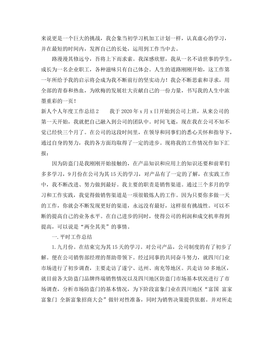 新人个人年度工作总结_第3页