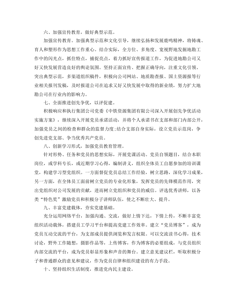 2020年党支部详细工作计划 _第2页