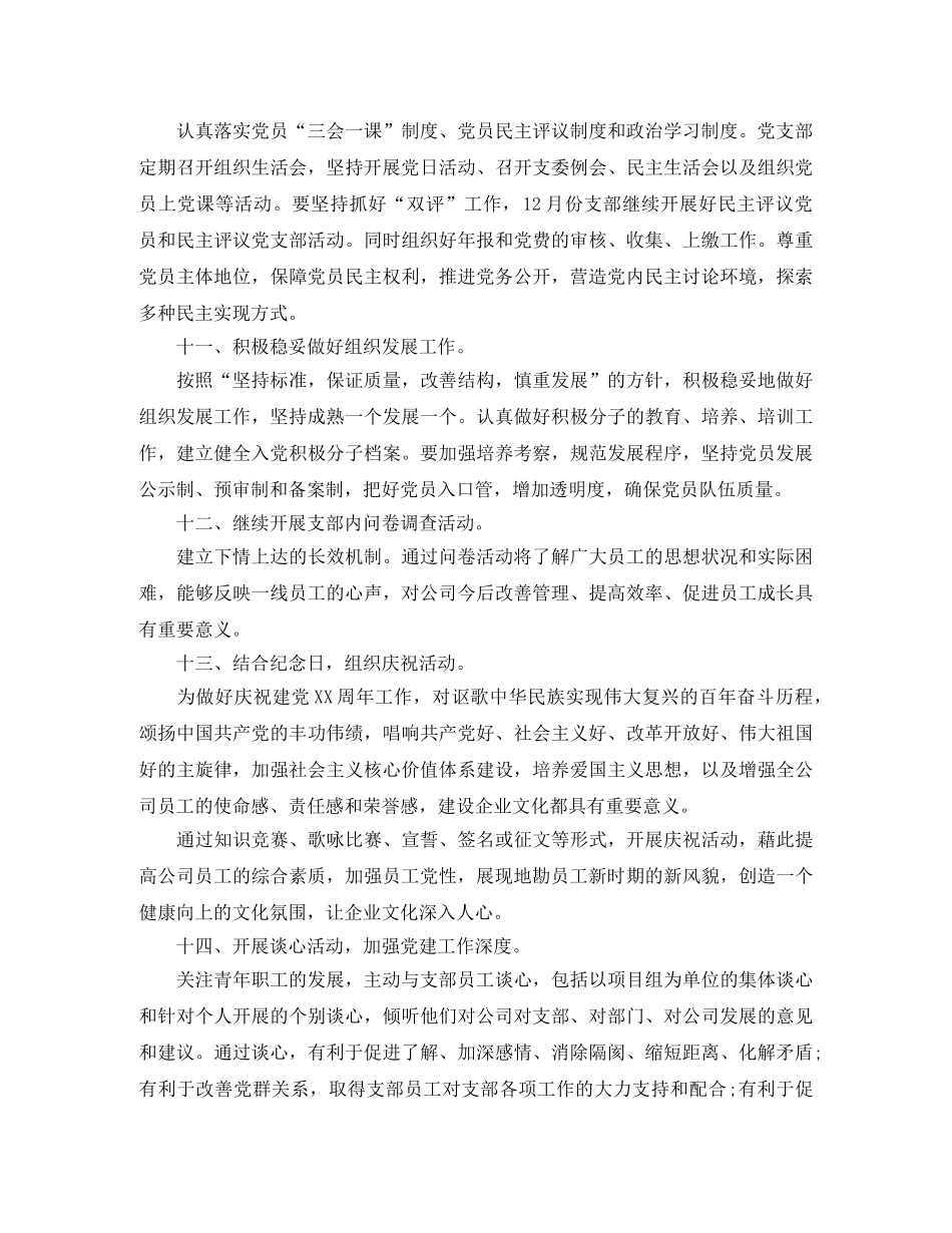 2020年党支部详细工作计划 _第3页