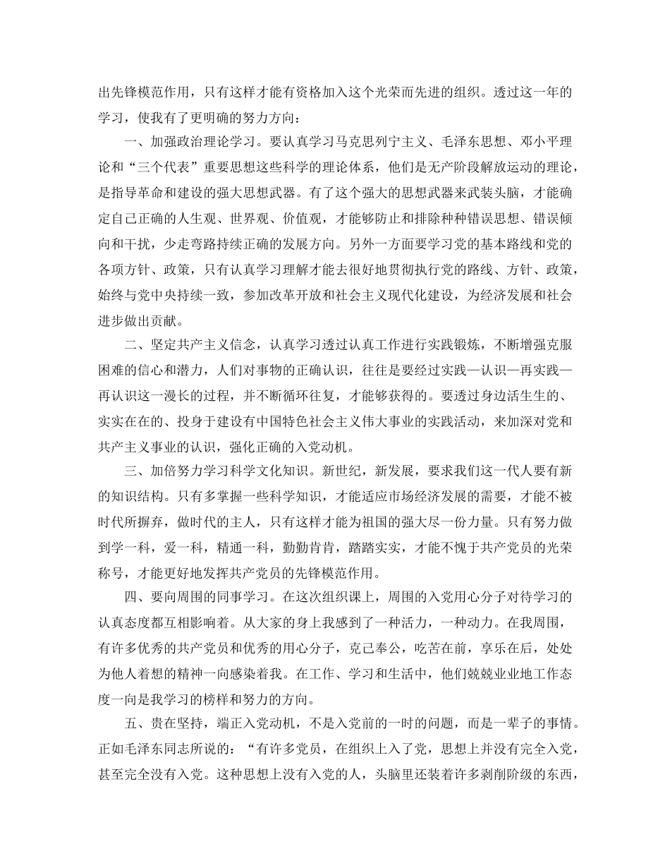2020年入党分子学习总结 _第2页