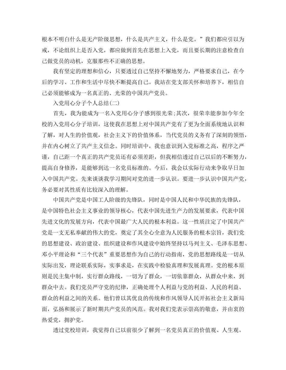 2020年入党分子学习总结 _第3页