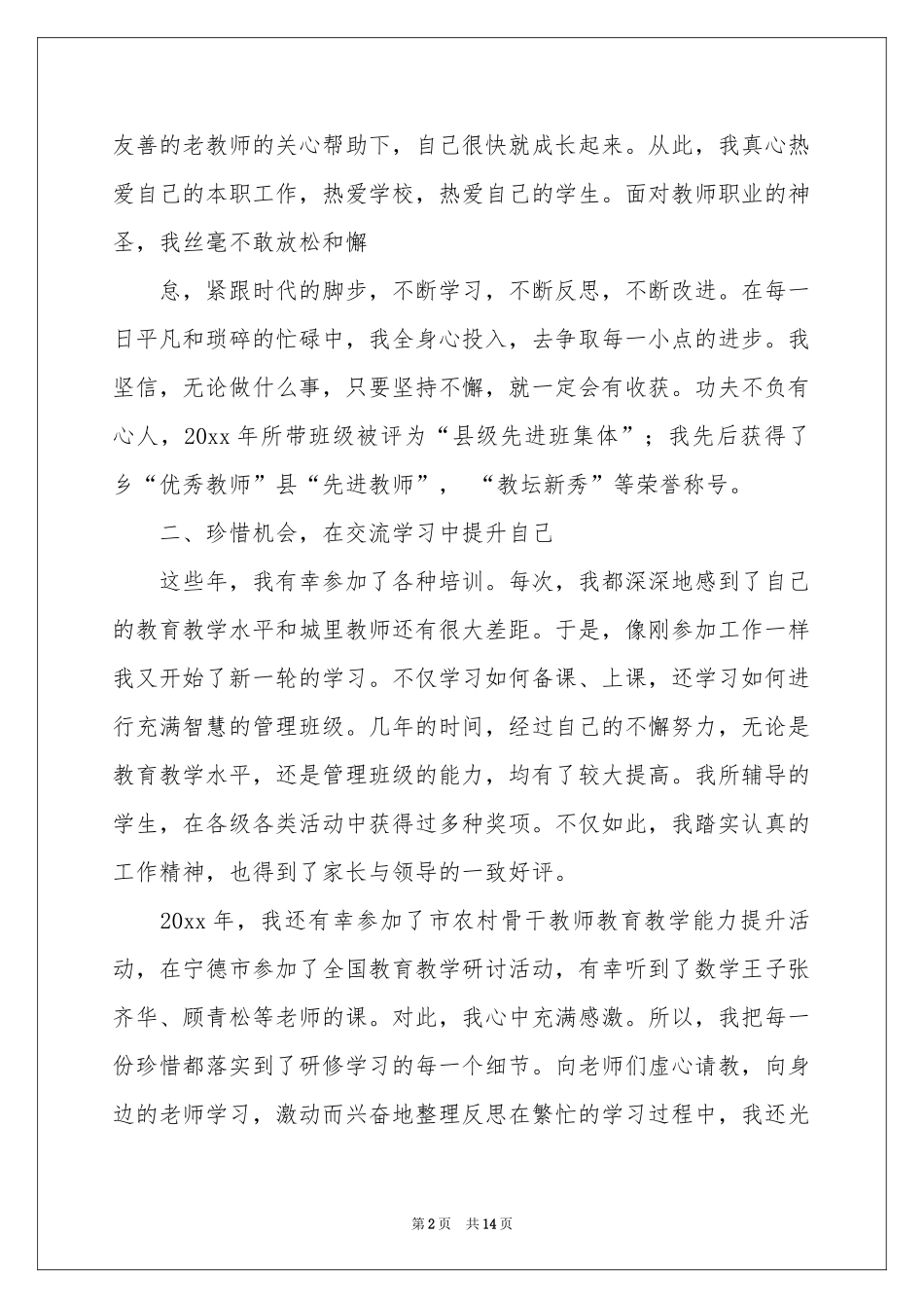 教师职称高级述职报告锦集6篇_第2页