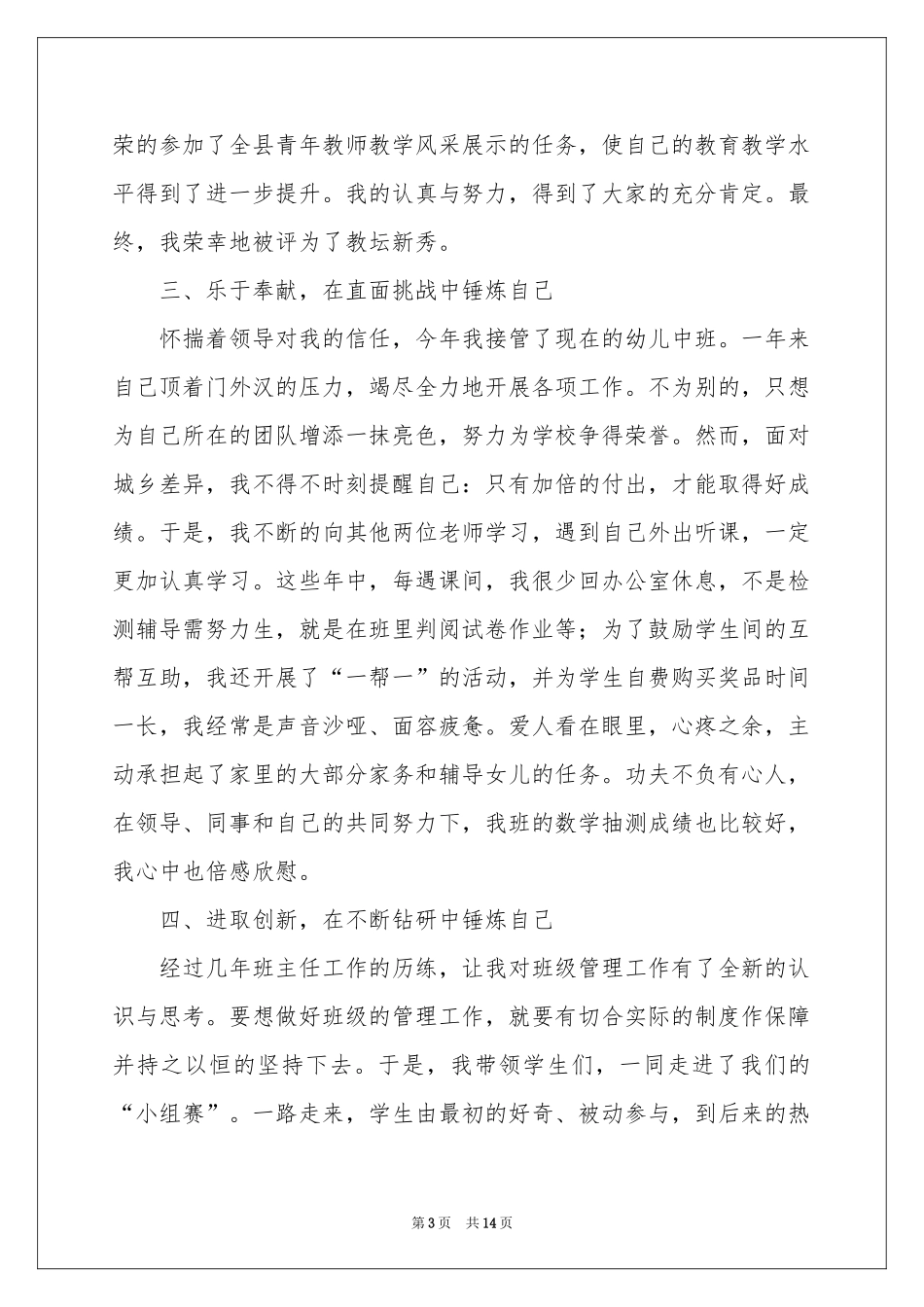 教师职称高级述职报告锦集6篇_第3页