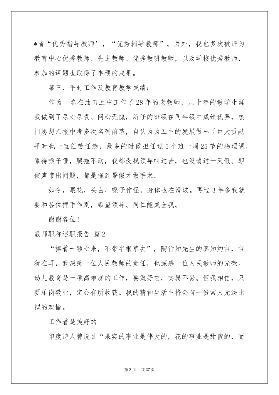教师职称述职报告集合8篇_第2页