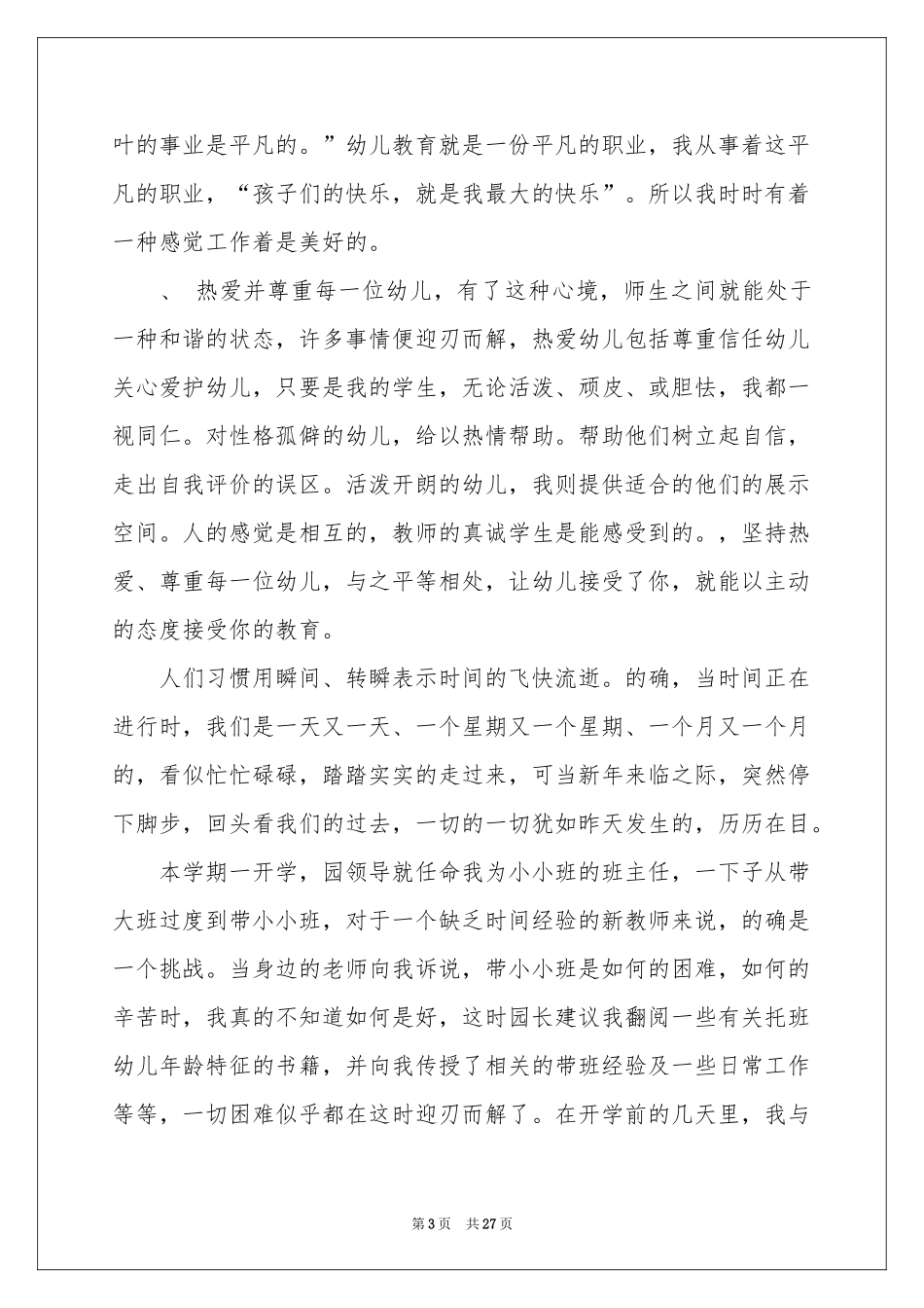 教师职称述职报告集合8篇_第3页