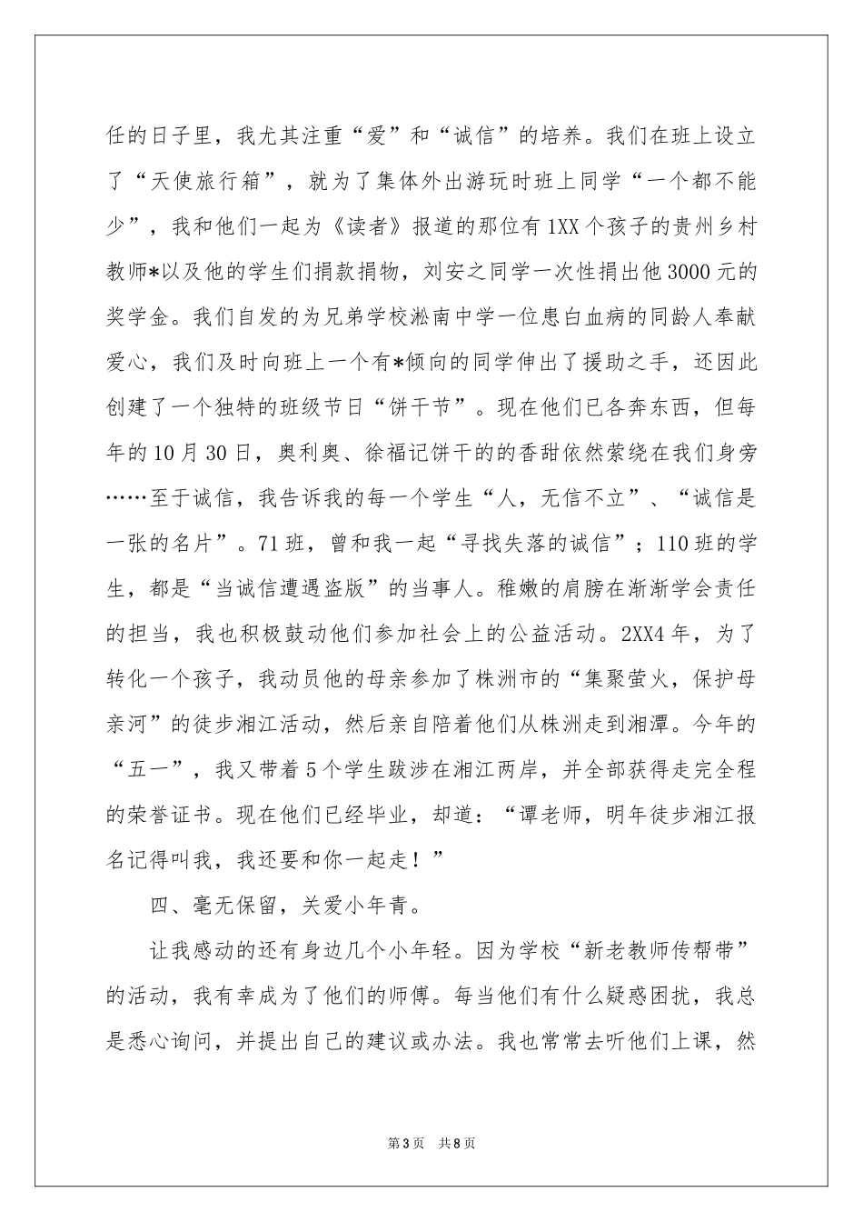 教师职称高级述职报告3篇_第3页