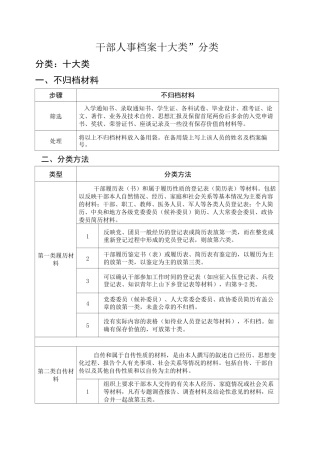 “干部人事档案十大类”分类