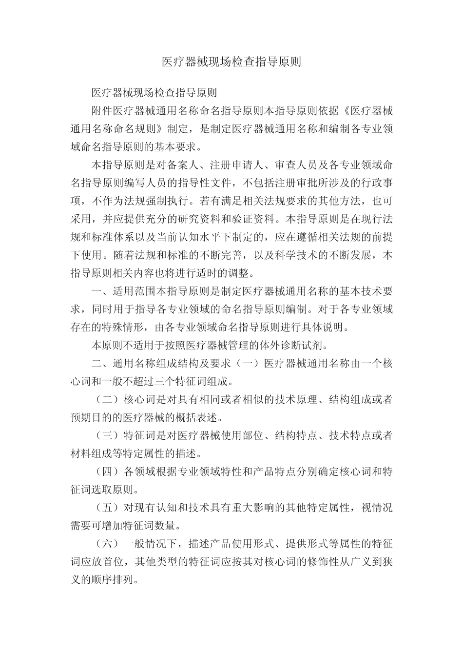 医疗器械现场检查指导原则 _第1页