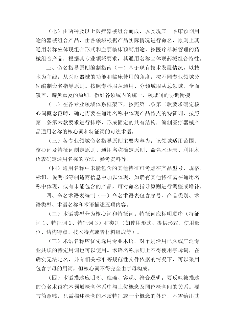 医疗器械现场检查指导原则 _第2页