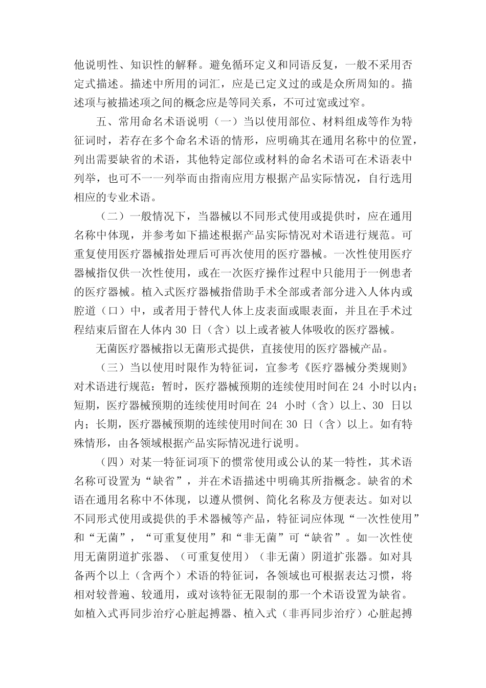医疗器械现场检查指导原则 _第3页